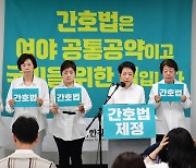 “대리 처방·채혈 거부” 1만 간호사 준법투쟁