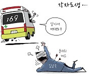 [경기만평] 각자도생...