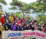 구리신협 우수 조합원, 강원도 명소서 힐링 연수…상호 결속과 조합 발전 결의