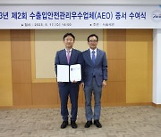 KT&G, 관세청 주관 '수출입안전관리우수업체(AEO)' 공인인증 획득