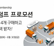 한국타이어 TBX, 카고·덤프트럭용 타이어 구매 할인 프로모션