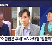 문화평론가 권영찬 교수, MBN 김명준 뉴스파이터서 '사이다' 발언 화제