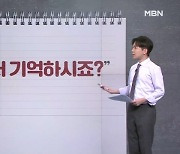 [사회기자M] “저 기억하시죠?” / “지잡대라서 하사” / 내후년 백두산 폭발?