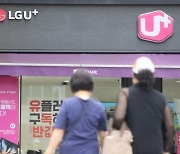 ‘통신사 결합상품’ 수수료 놓고…LG유플·대리점 법적 다툼 무슨 일