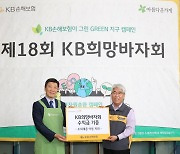 [포토] KB손보, 바자회 수익금 전달