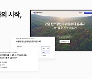 기업·개인 누구나 손쉽게 탄소배출 관리…'그린플로' 출시