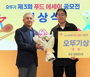 오뚜기 푸드에세이 공모전 시상식...우수작 69편 선정