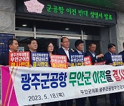 '큰절 수천 번이라도 해서'...무안 군공항 이전 결사반대