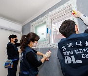 DL이앤씨, 소외 계층 위해 ‘희망의 집고치기 행복나눔’ 봉사