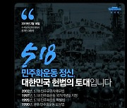 ‘계엄군 사진 게재’도 내로남불…野 뭇매 5·18 사진, 文정부 때도 썼다