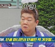 유민상 단골 맛집 공개…"연예인도 웨이팅" [맛있는 녀석들]