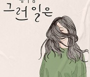 '보이스코리아2' 송푸름, 10년만에 '그런일은' 완곡 선보인다…리메이크 버전 발표