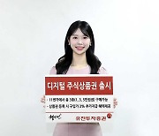 ‘상품권으로 주식 사볼까’…유진투자, ‘디지털 주식상품권’ 출시