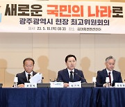 김기현 “5월 정신, 韓 역사이자 자산… 헌법전문 수록 실천할 것”