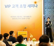 KB라이프생명, VIP 고객 초청 세미나…아크테크 등 강연