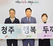 SK케미칼, 청주 결식우려아동 ‘행복두끼 프로젝트’