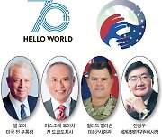 헤럴드 창사 70주년 기념포럼...한미동맹 70, 얼라이언스 플러스