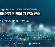 대한상공회의소, ‘2023 미래산업 인재육성 컨퍼런스’개최