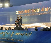 ‘2023 광주 인권상’ 시상식 개최