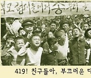 4·19혁명·동학농민혁명 기록물, 세계기록유산 등재