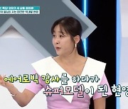 현영 “등록금 내려 에어로빅 강사→슈퍼모델 돼, 돈다발 효도” (퍼펙트)[결정적장면]