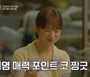 “김혜수 김고은 느낌” 김지영, 강승윤도 반한 코 찡긋 미소(하트시그널4)