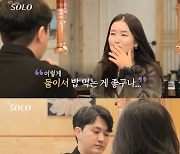 옥순 떼어낸 영수♥현숙, 본격 썸 시작 “가고 있던 마음 깨달아”(나는솔로)[결정적장면]