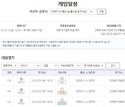 K리그1 인천-광주전 대상, 프로토 승부식 한경기구매 게임 발매 [토토투데이]