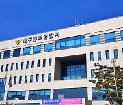 대구경찰, 깡통전세로 보증금 16억원 가로챈 임대인 구속