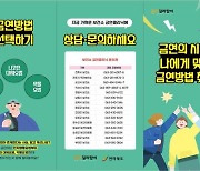 전북도, 22일부터 31일까지 금연주간 지정…금연 동참 촉구