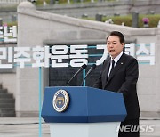 '제43주년 5·18민주화운동 기념식' 기념사하는 윤 대통령