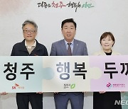 SK케미칼, 청주 결식아동 위한 '행복두끼' 프로젝트