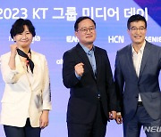 2023  KT 그룹 미디어데이