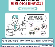 평창군, 다문화가족 대상 전문의 의학상식 교육