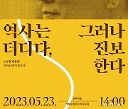 노무현 14주기 추도식, 23일 봉하마을…문재인도 참석