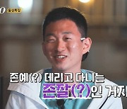 "존예 데리고 다니는 존잘"…'나는 솔로' 양성평등 위반 '주의' 조치