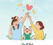 밀양시, 생활의 길라잡이 '인구정책 가이드북' 발간