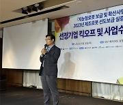 한국로봇산업진흥원, 제조로봇 선도보급실증수행 설명회