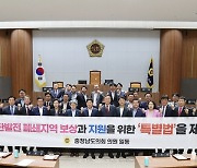 충남도의회, 전국화력발전소 폐쇄지역 특별법 강력 촉구