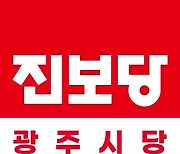 진보당 광주시당 "윤석열 대통령 5·18 기념사 맹탕"…비난