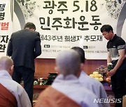 광주 5·18 민주화운동 43주년 희생자 추모재