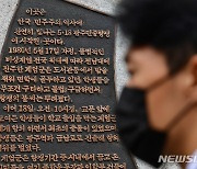 전남대 정문 찾은 전우원