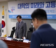 대학의 미래와 고등교육 정책 방향 세미나