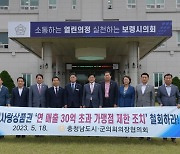 충남시군의장협의회, 지역사랑상품권 '가맹점 제한' 철회 촉구