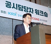 한국거래소, 코스닥 상장법인 공시담당자 워크숍