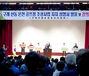 구례군 읍·면 이장단과 사회단체장, 산동면 골프장 조성 지지