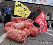 제주 마늘 생산비 보장 궐기대회