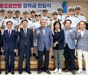 선원노련, 해양수산계 고교 7곳에 장학금 7천만원 전달