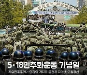 보훈처, 계엄군 시점  5·18 사진 논란되자 삭제…"주의하겠다"