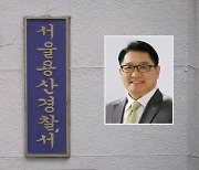 '페라리 과속' 구자균 회장…부장 "내가 운전" 거짓진술